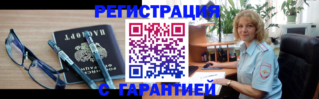 прописка штамп в Чапаевске