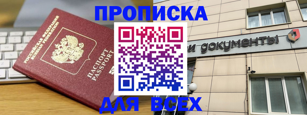 прописка штамп в Чапаевске