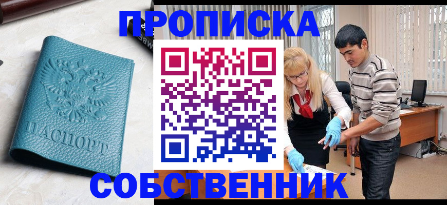 прописка гарантия в Чапаевске