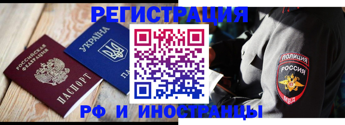 прописка для работы в Чапаевске