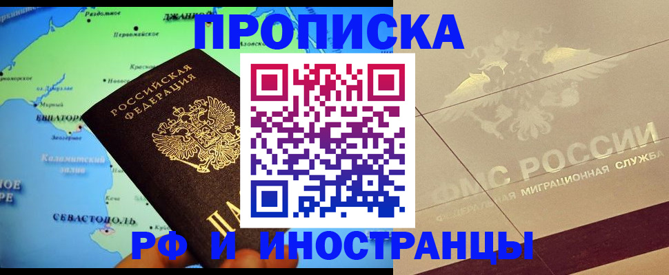 прописка в квартире в Чапаевске