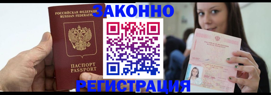 временная регистрация 2025 в Чапаевске