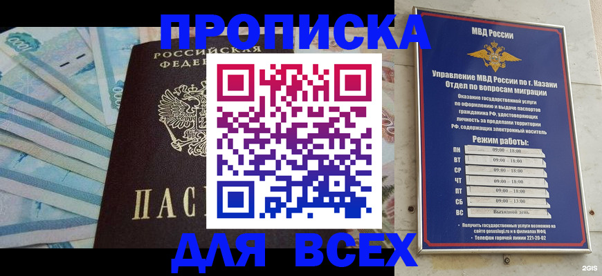прописка для военкомата в Чапаевске