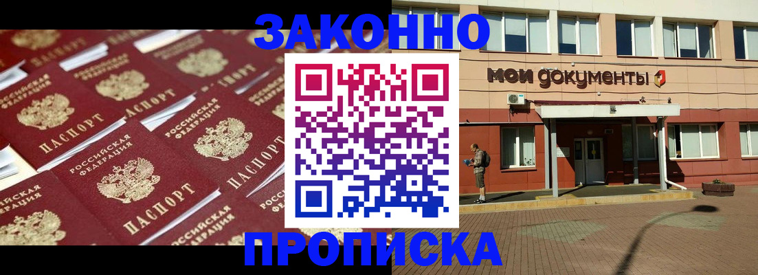 прописка в квартире в Чапаевске