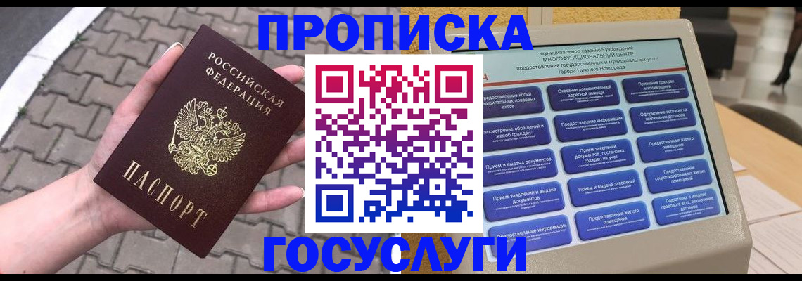 прописка от собственника в Чапаевске