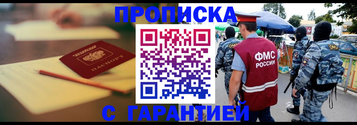 прописка для кредита в Чапаевске