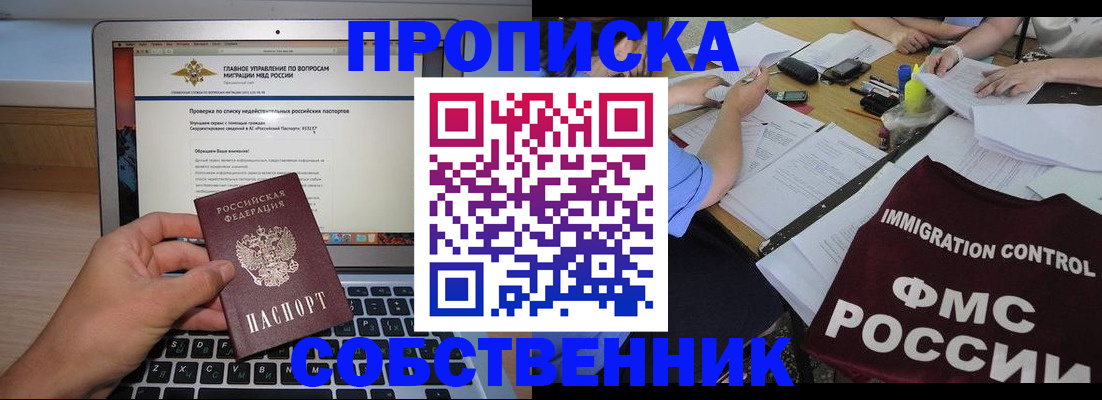 прописка регистрация в Чапаевске